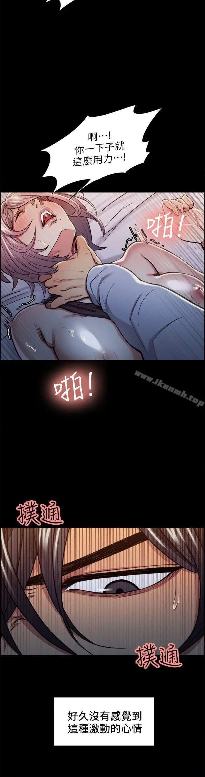 漫画《夺爱的滋味》第19话第6张图