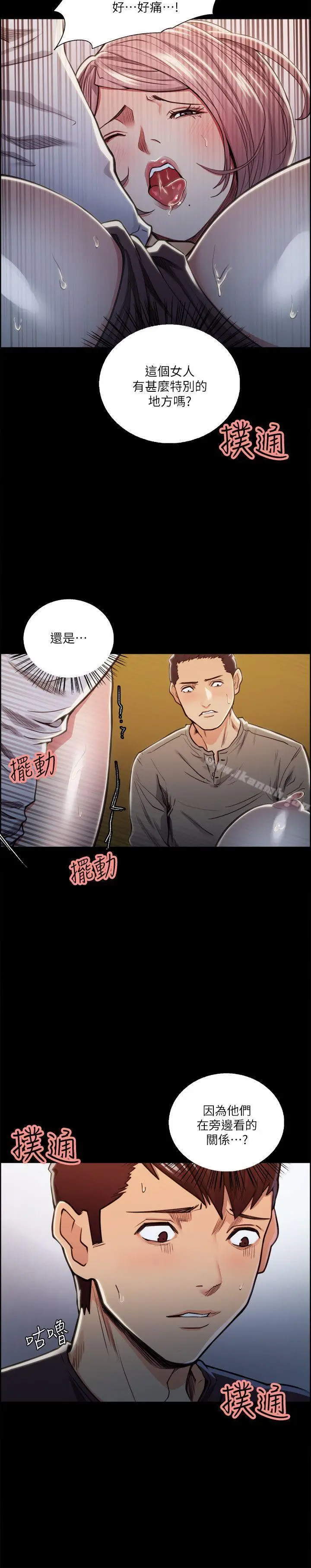 漫画《夺爱的滋味》第19话第8张图