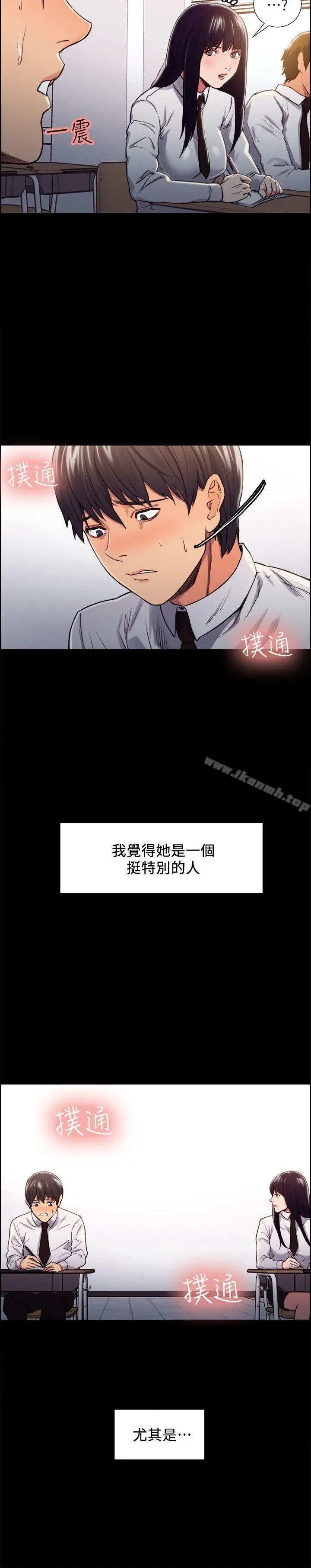 漫画《夺爱的滋味》第13话第10张图