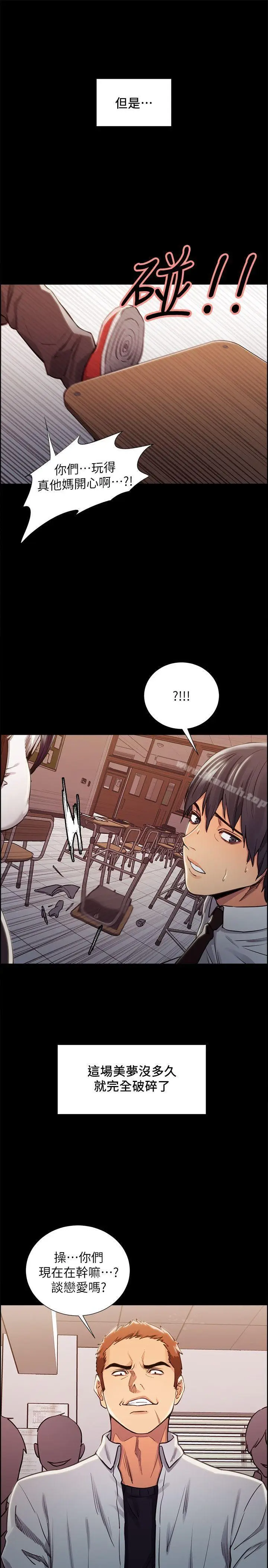 漫画《夺爱的滋味》第13话第17张图