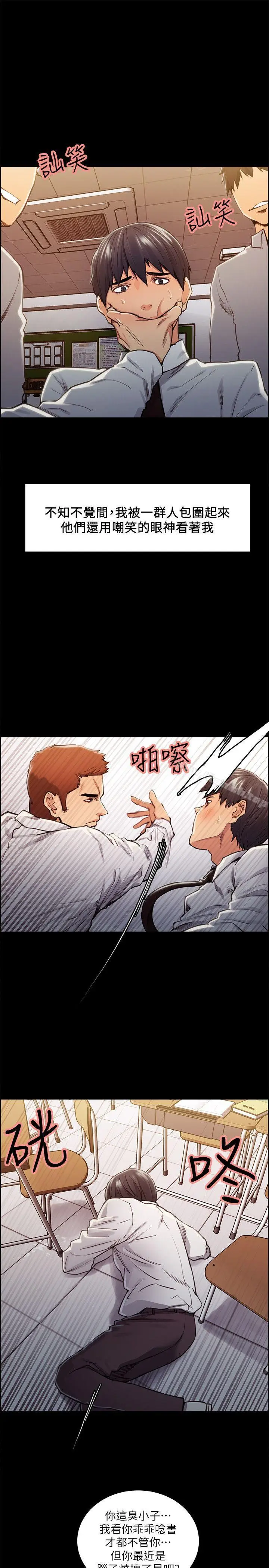 漫画《夺爱的滋味》第13话第19张图