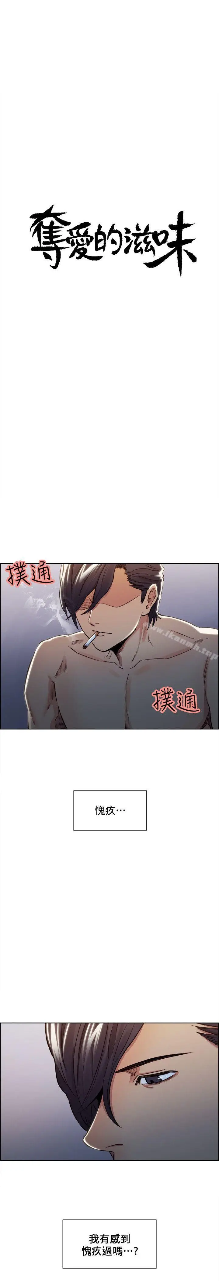 漫画《夺爱的滋味》第13话第3张图
