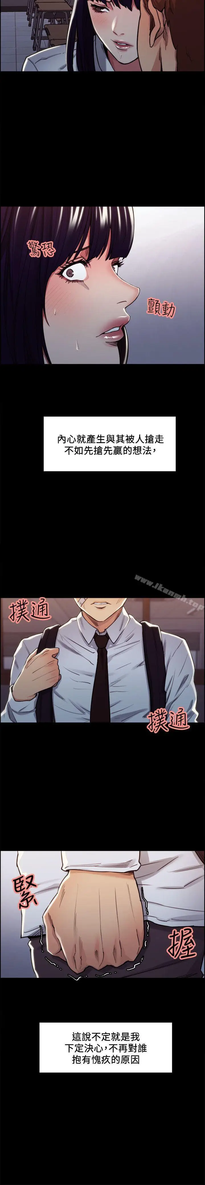 漫画《夺爱的滋味》第13话第6张图