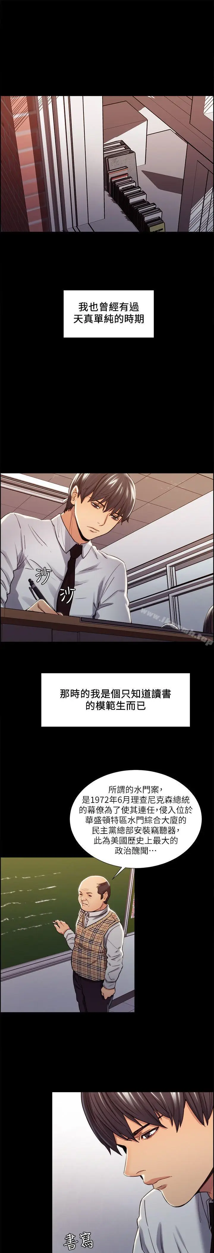 漫画《夺爱的滋味》第13话第7张图