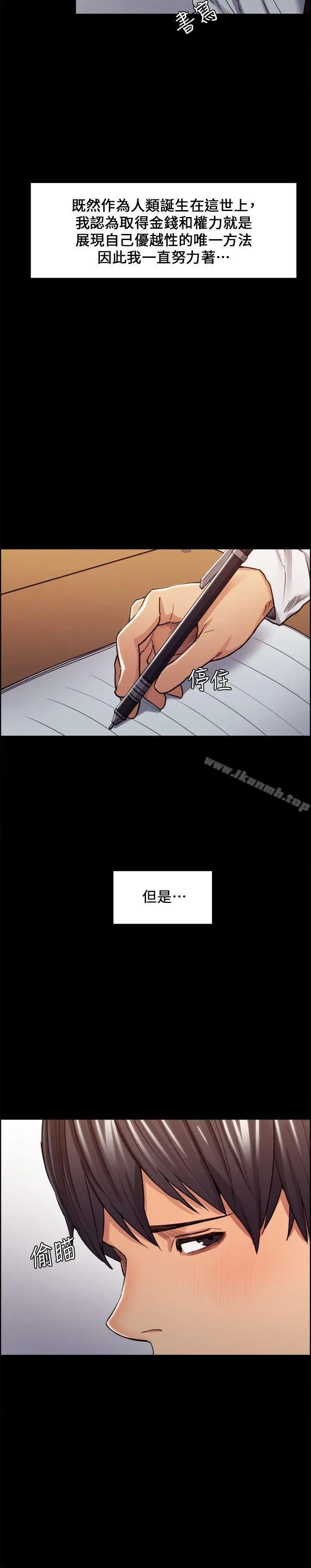 漫画《夺爱的滋味》第13话第8张图