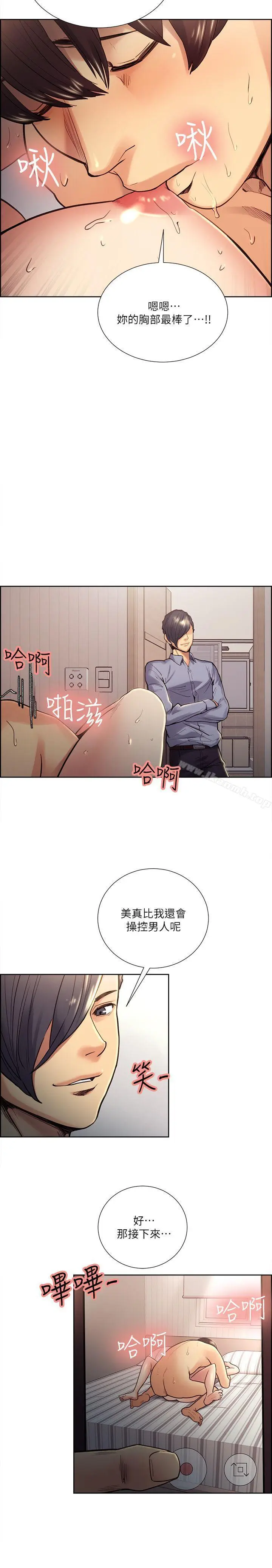 漫画《夺爱的滋味》第28话第12张图