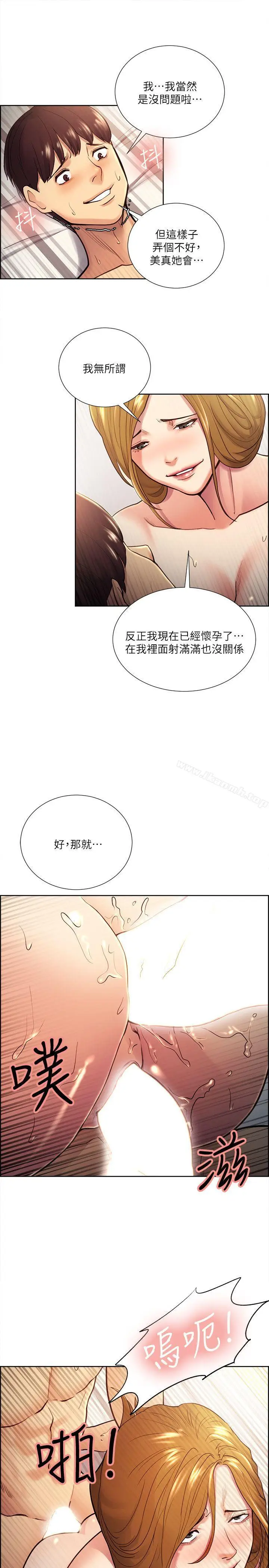 漫画《夺爱的滋味》第28话第19张图