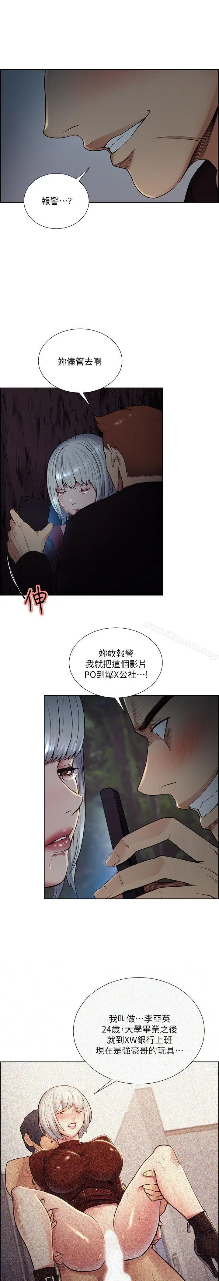 漫画《夺爱的滋味》第45话第2张图