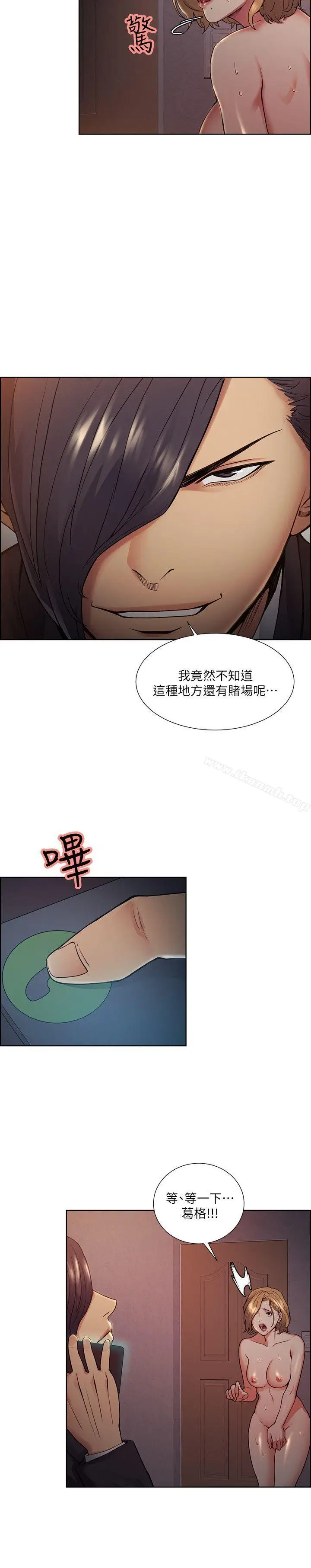 漫画《夺爱的滋味》第43话第13张图