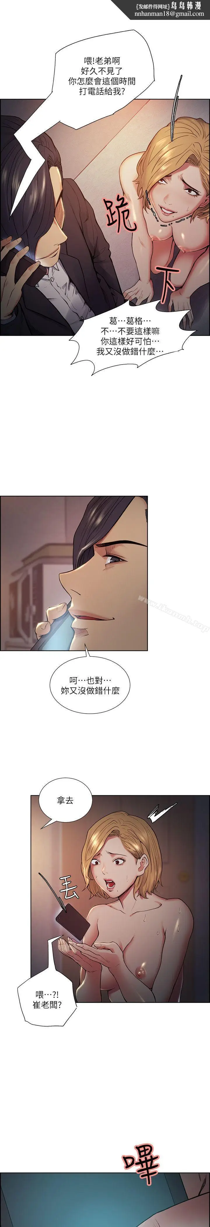漫画《夺爱的滋味》第43话第14张图