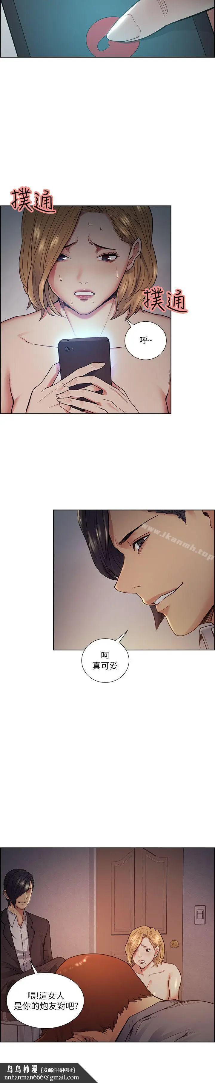 漫画《夺爱的滋味》第43话第15张图