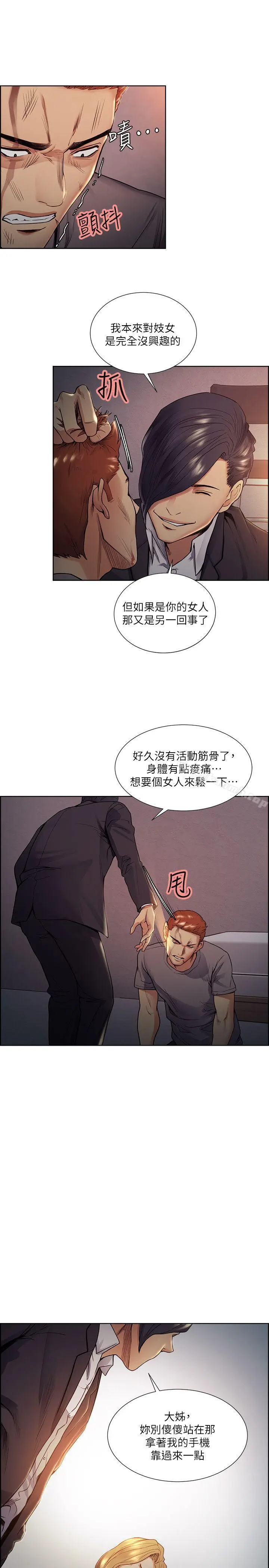 漫画《夺爱的滋味》第43话第16张图