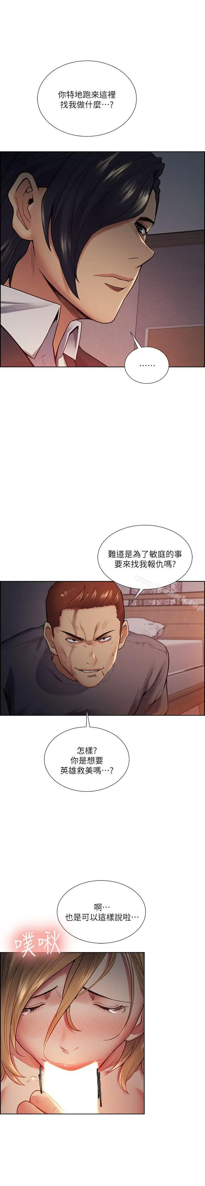 漫画《夺爱的滋味》第43话第23张图