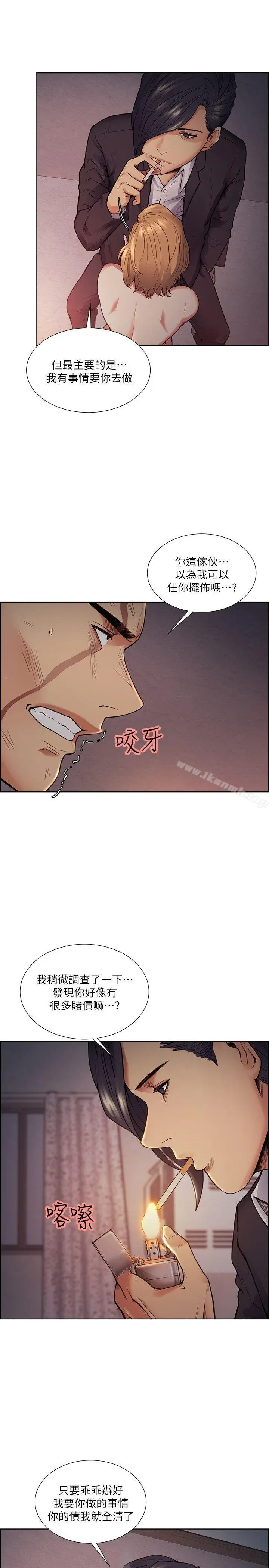 漫画《夺爱的滋味》第43话第24张图