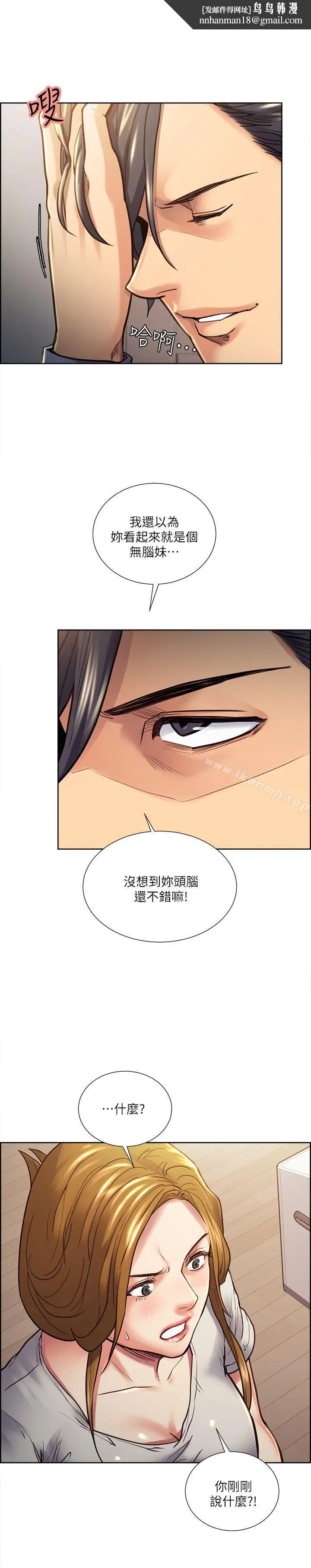 漫画《夺爱的滋味》第23话第12张图