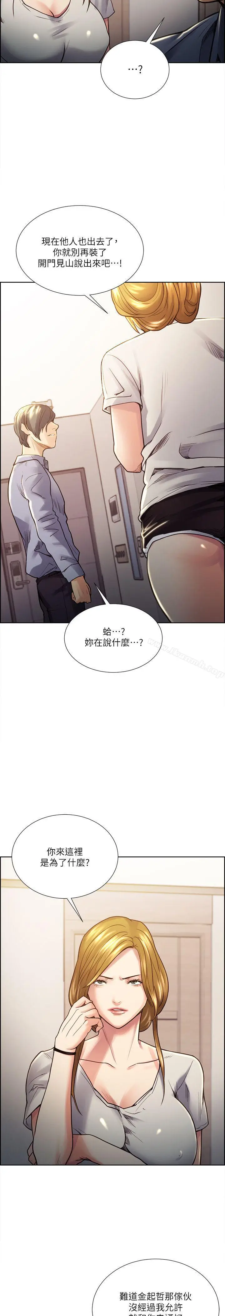 漫画《夺爱的滋味》第23话第3张图