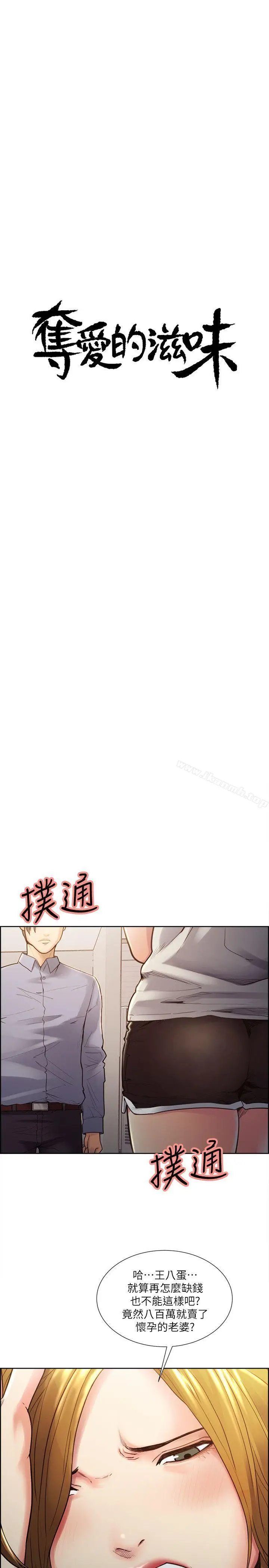 漫画《夺爱的滋味》第23话第5张图