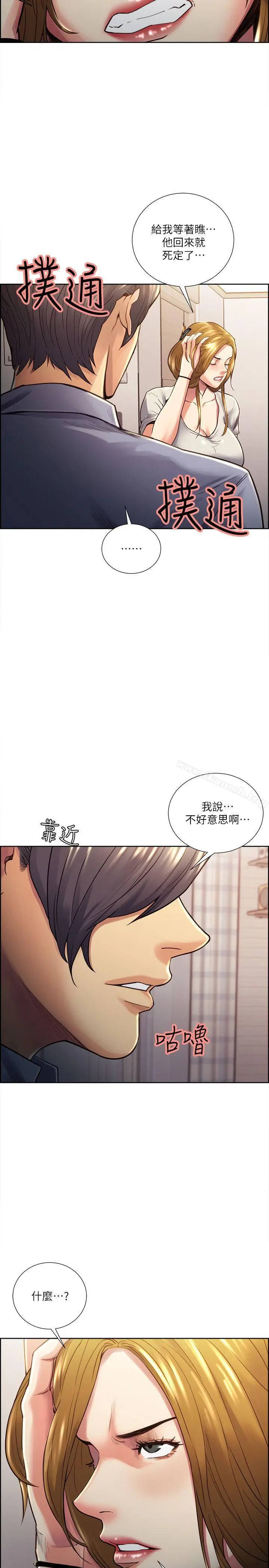 漫画《夺爱的滋味》第23话第6张图
