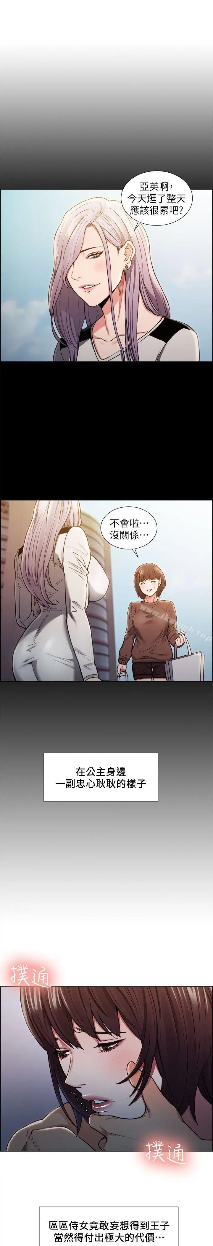 漫画《夺爱的滋味》第10话第15张图