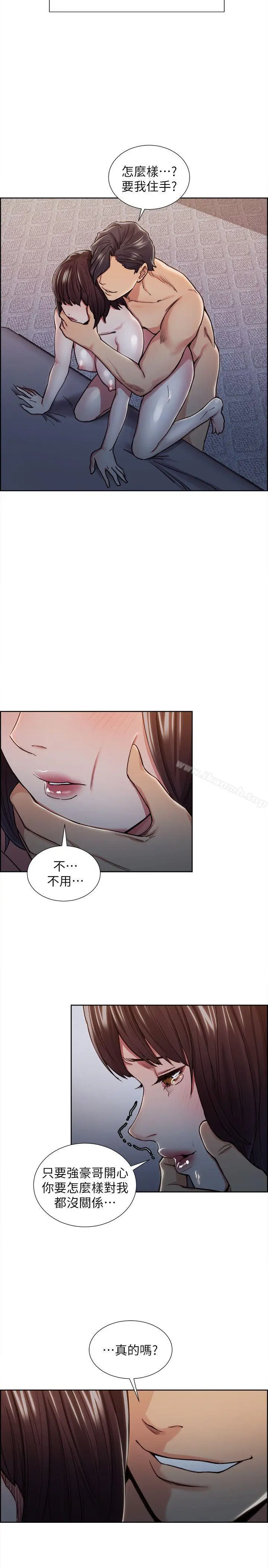 漫画《夺爱的滋味》第10话第16张图