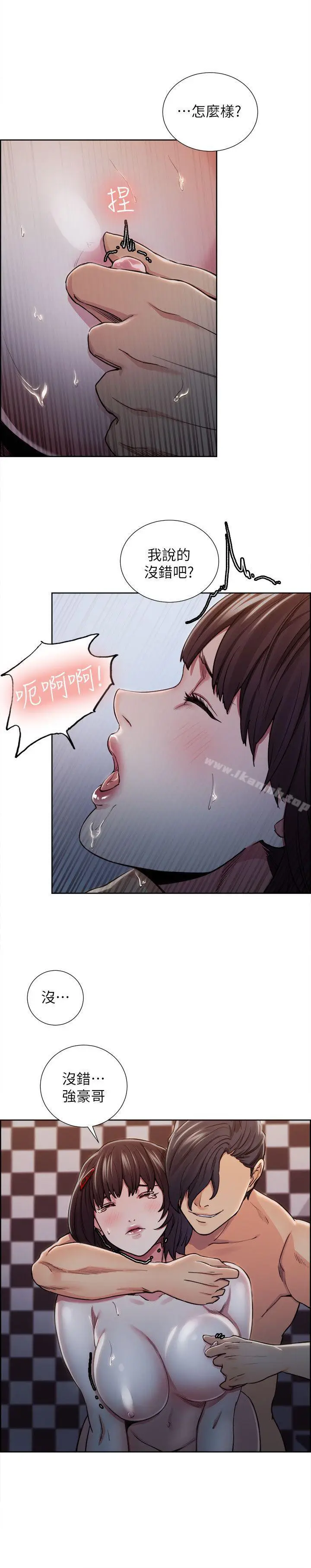 漫画《夺爱的滋味》第10话第19张图
