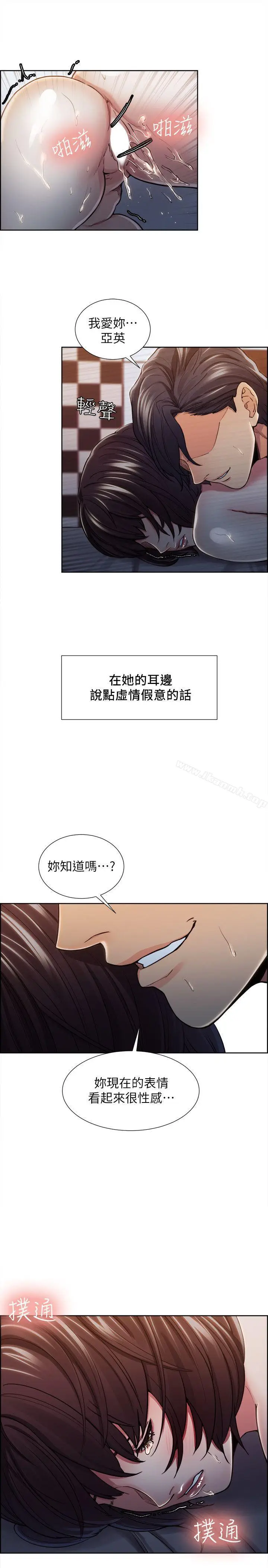 漫画《夺爱的滋味》第10话第9张图