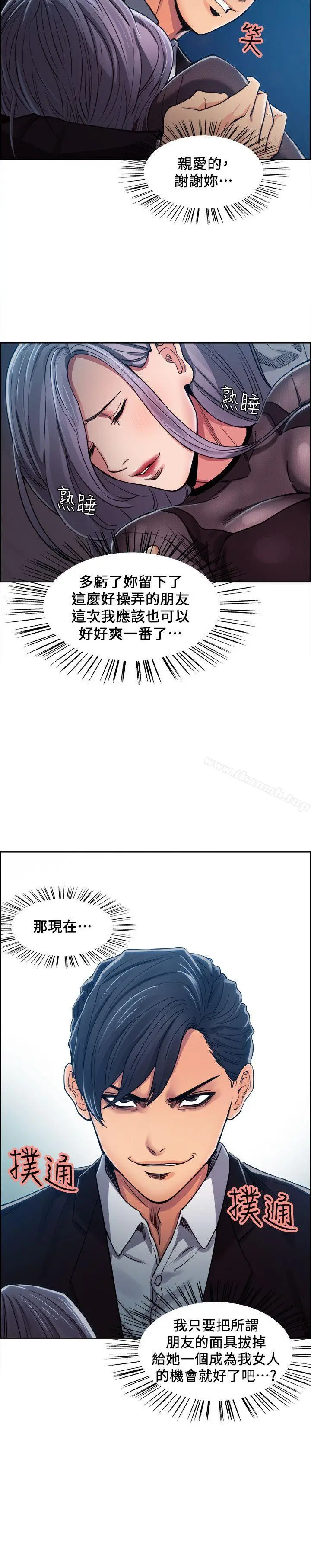 漫画《夺爱的滋味》第5话第17张图