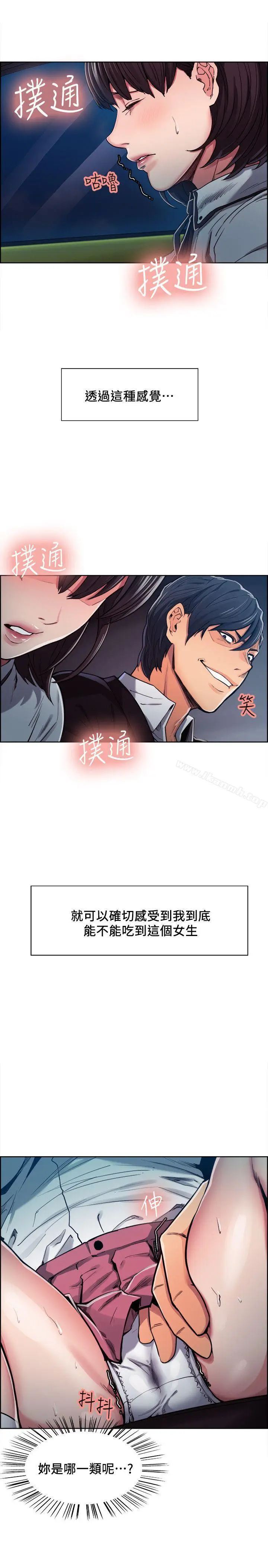 漫画《夺爱的滋味》第5话第5张图