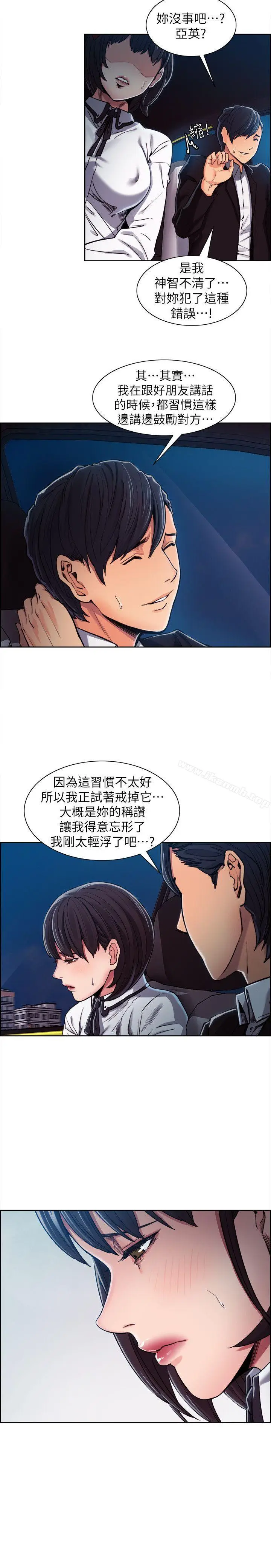 漫画《夺爱的滋味》第5话第9张图