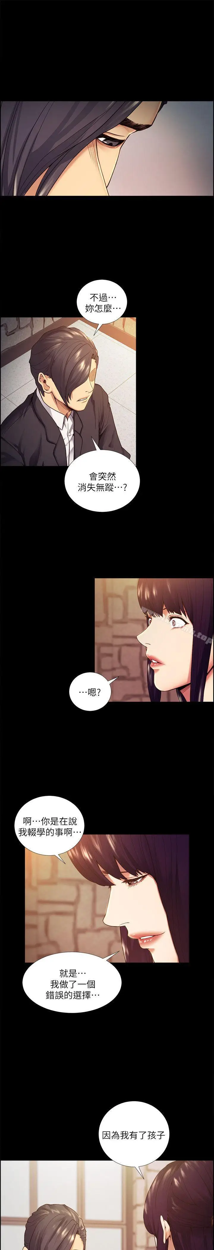 漫画《夺爱的滋味》第41话第10张图