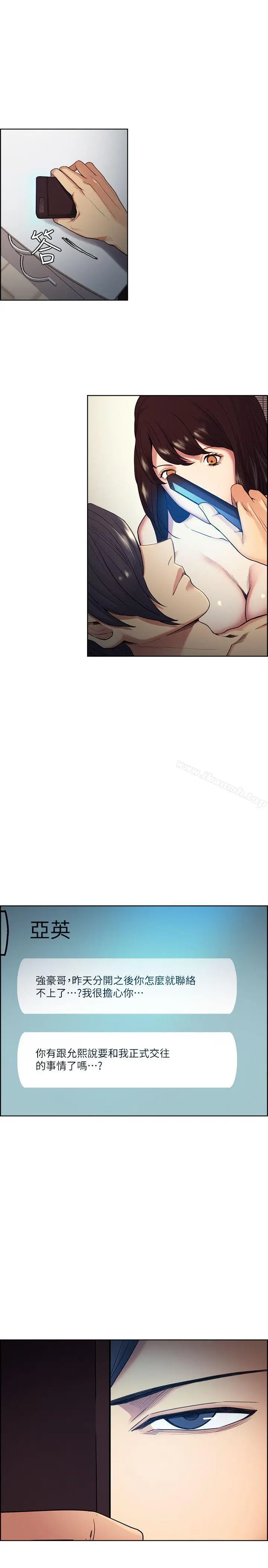 漫画《夺爱的滋味》第41话第20张图