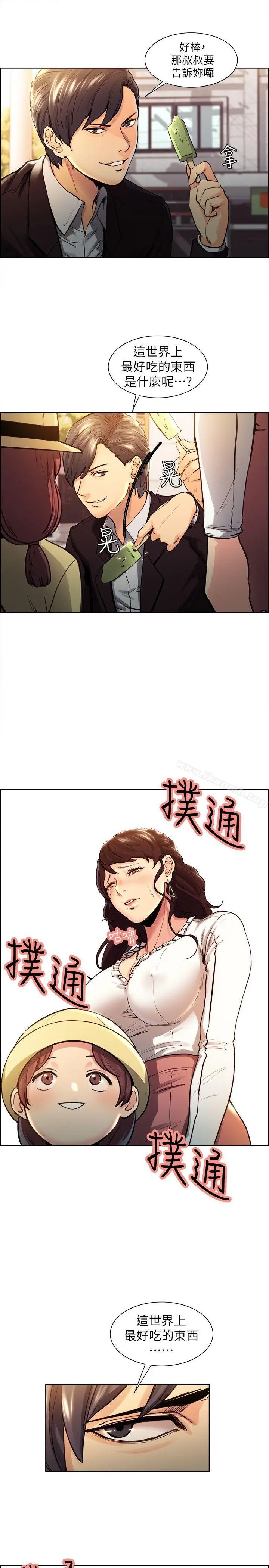 漫画《夺爱的滋味》第1话第11张图