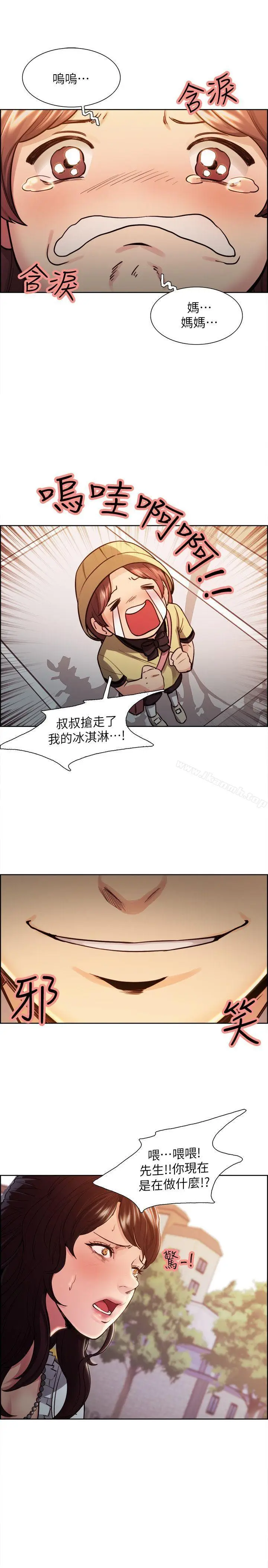 漫画《夺爱的滋味》第1话第15张图