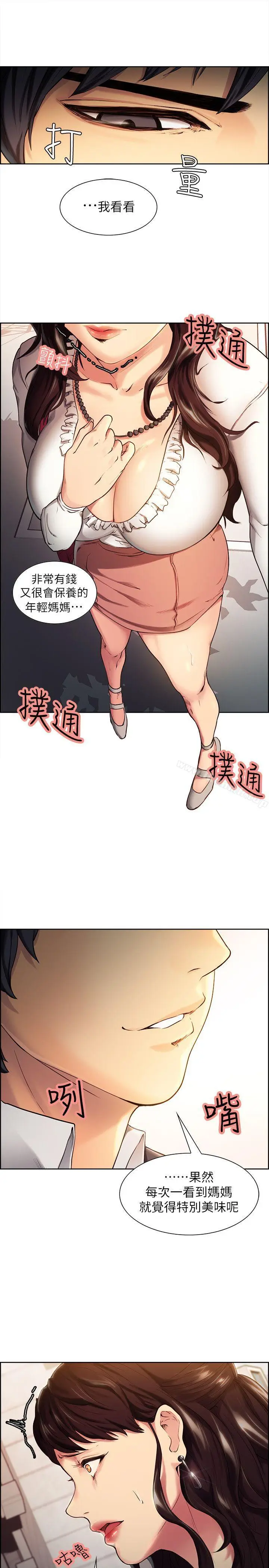 漫画《夺爱的滋味》第1话第7张图