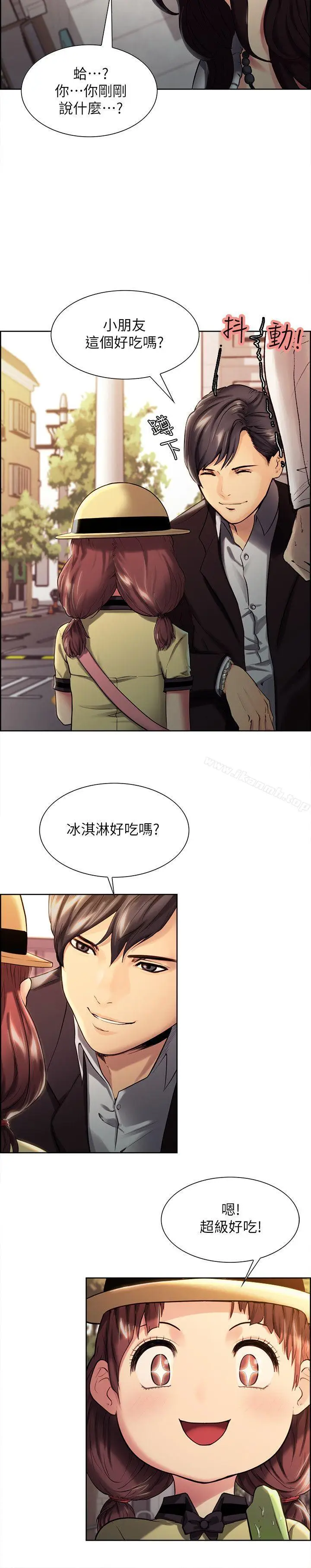 漫画《夺爱的滋味》第1话第8张图