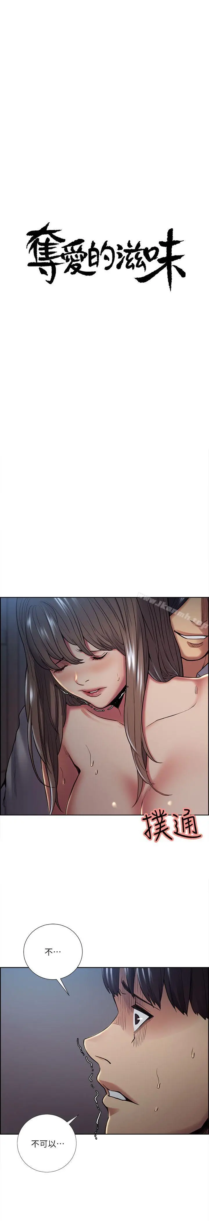 漫画《夺爱的滋味》第38话第4张图