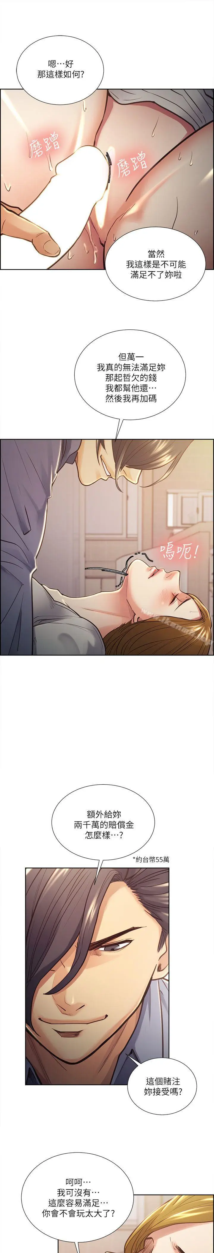 漫画《夺爱的滋味》第24话第11张图