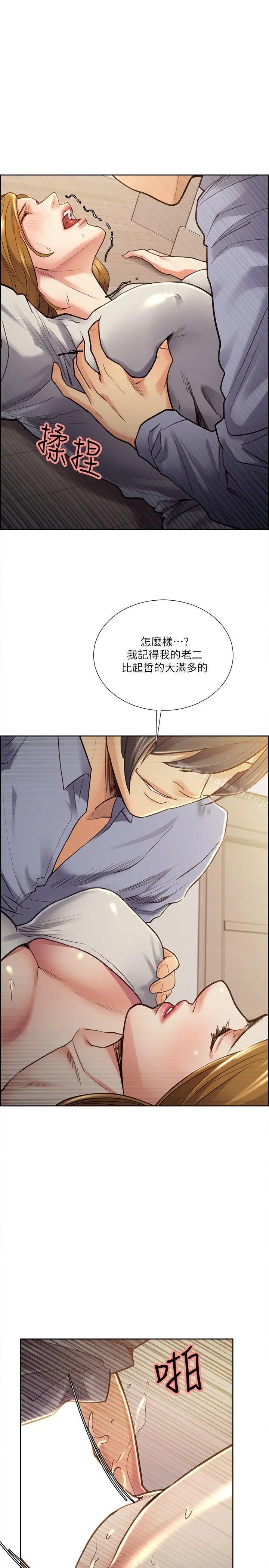 漫画《夺爱的滋味》第24话第17张图