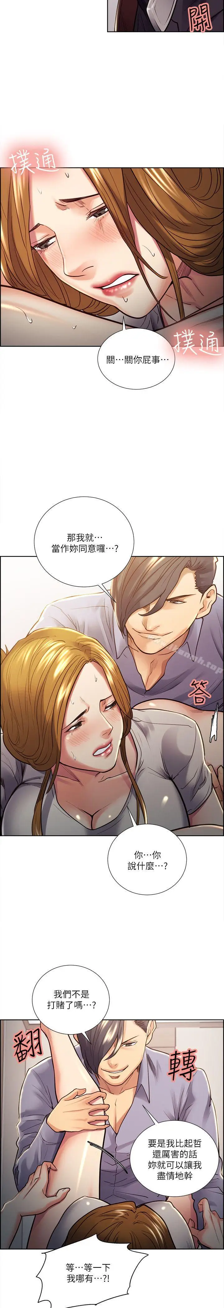 漫画《夺爱的滋味》第24话第9张图