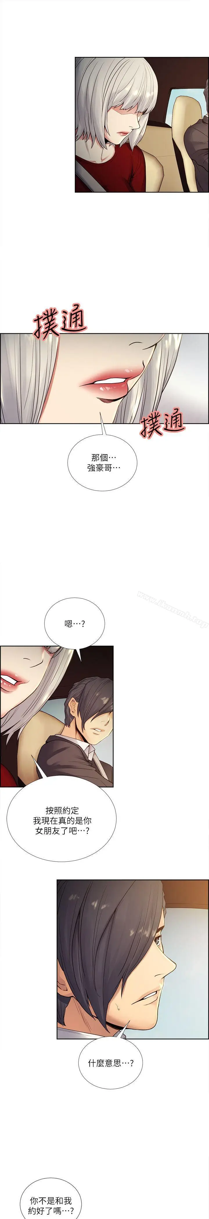 漫画《夺爱的滋味》第40话第12张图