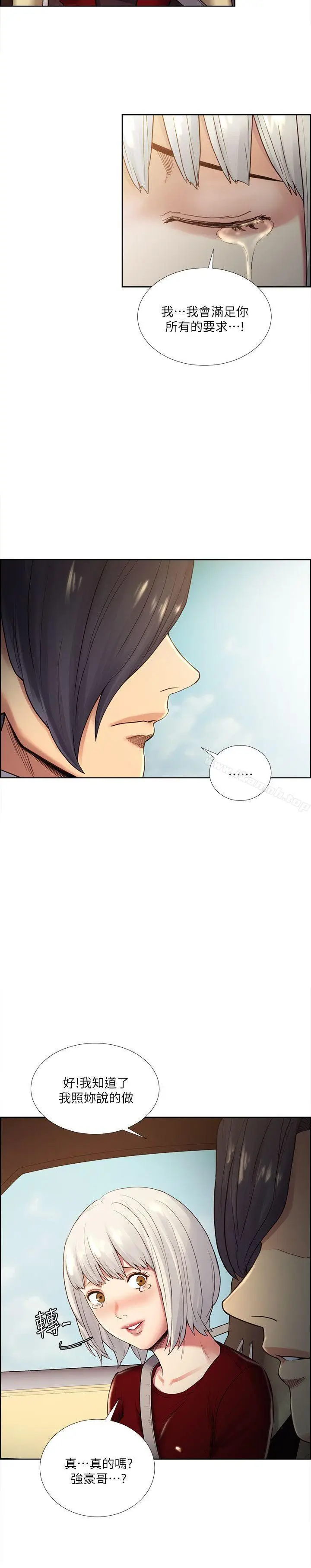 漫画《夺爱的滋味》第40话第15张图