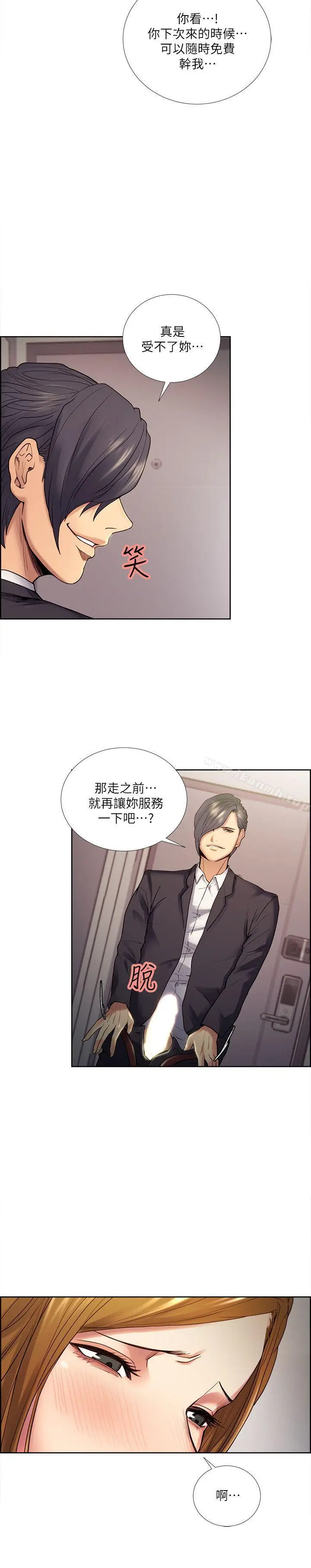 漫画《夺爱的滋味》第40话第9张图