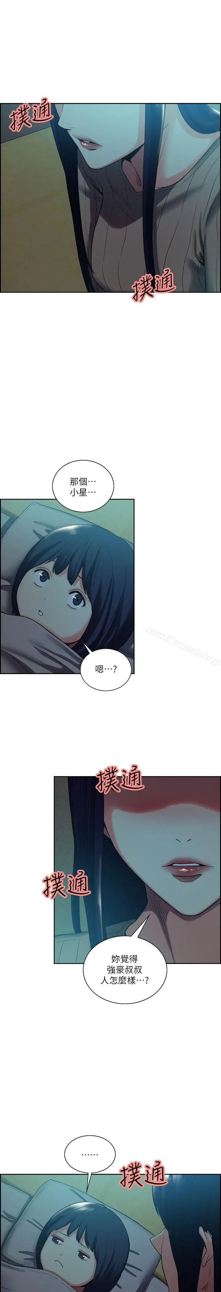 漫画《夺爱的滋味》第51话第10张图