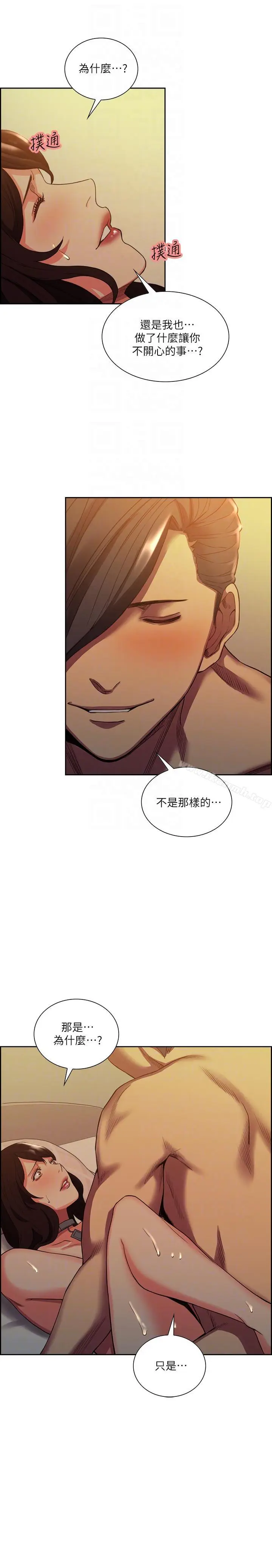 漫画《夺爱的滋味》第51话第17张图