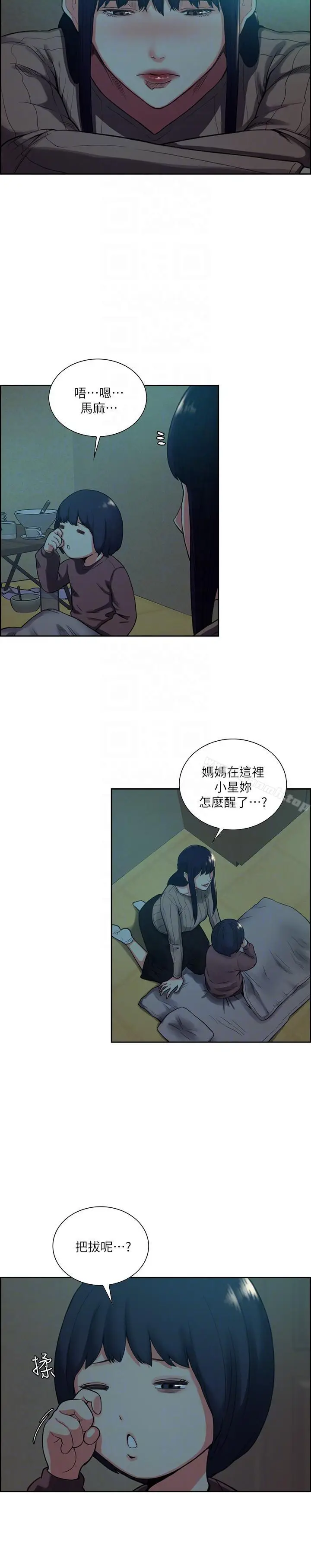 漫画《夺爱的滋味》第51话第7张图