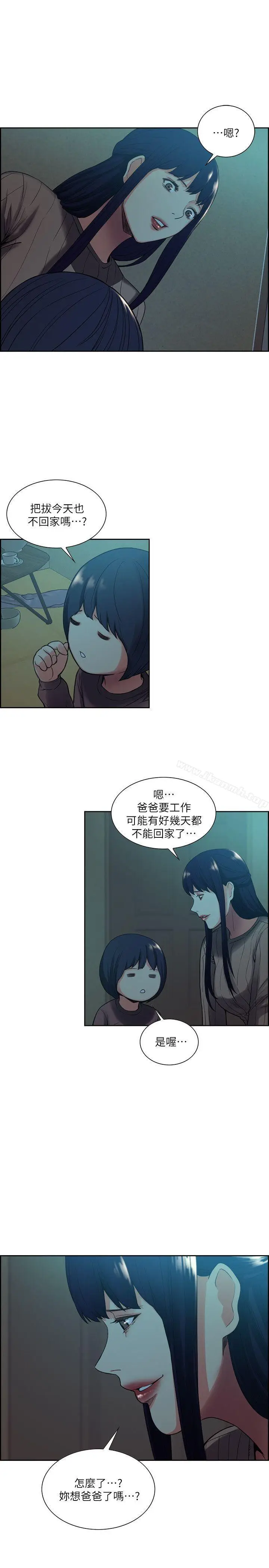 漫画《夺爱的滋味》第51话第8张图