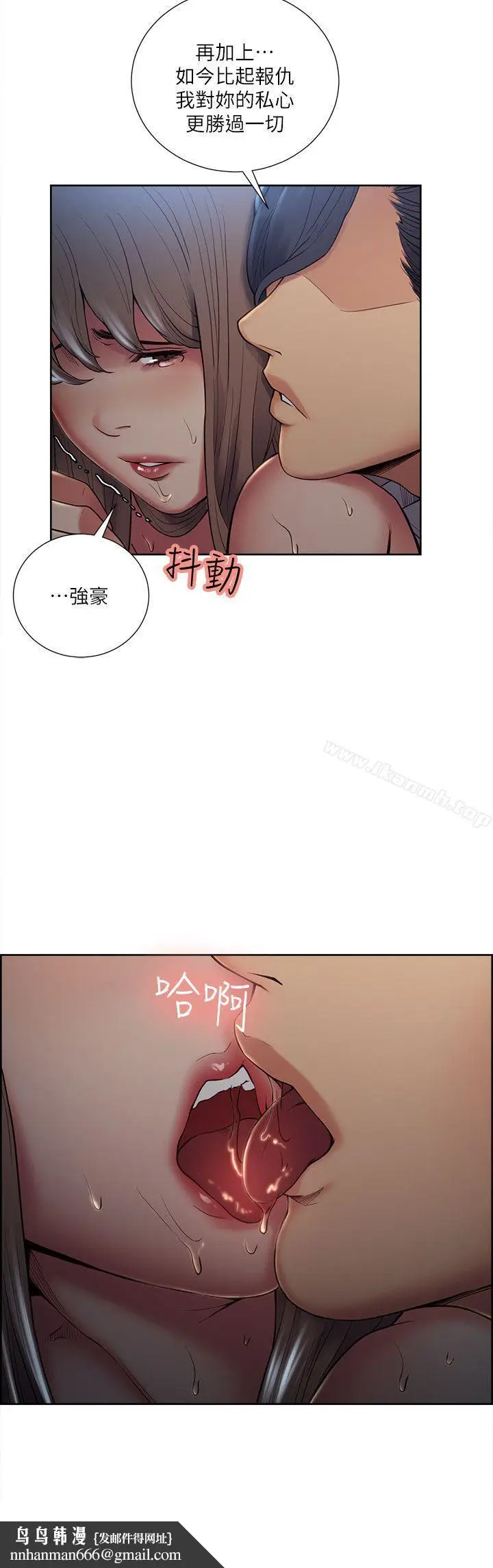 漫画《夺爱的滋味》第37话第17张图
