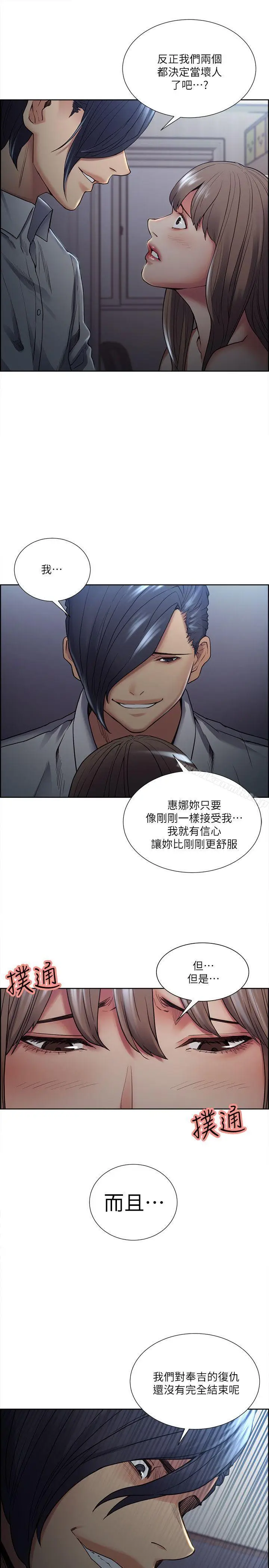 漫画《夺爱的滋味》第37话第25张图