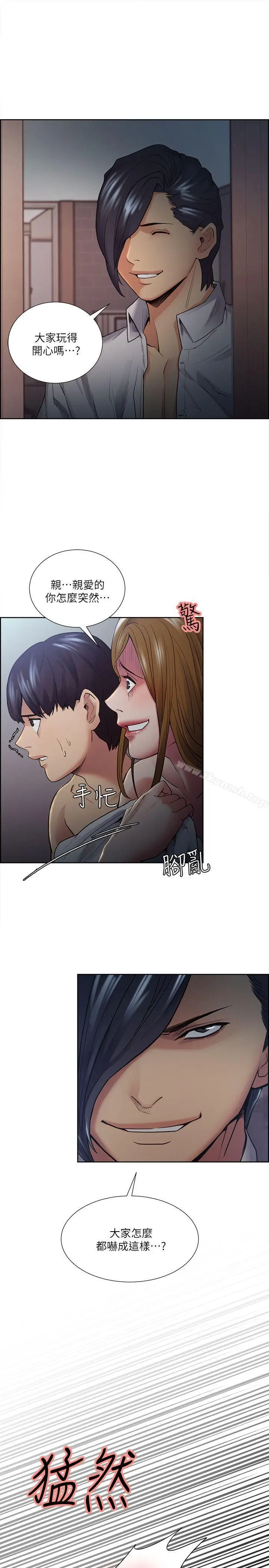 漫画《夺爱的滋味》第37话第29张图