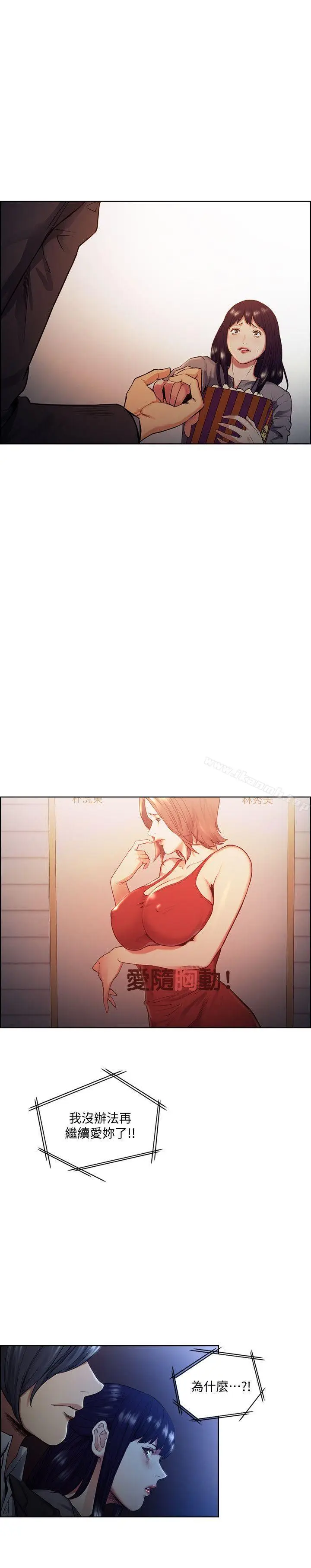 漫画《夺爱的滋味》第46话第12张图